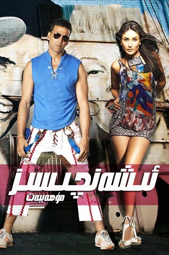 ئىشەنچىسىز مۇھەببەت