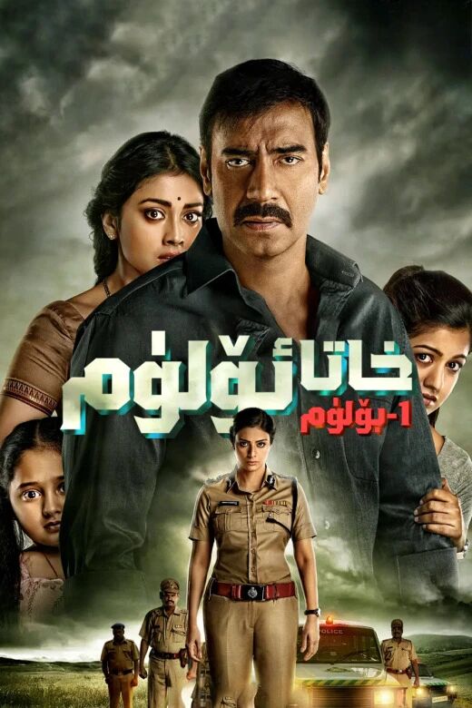 خاتا1-ئۆلۈم