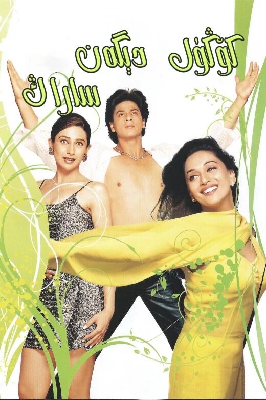 كۆڭۈل دىگەن ساراڭ ـ شارۇلخان