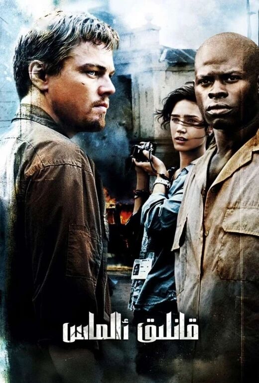 قانلىق ئالماس