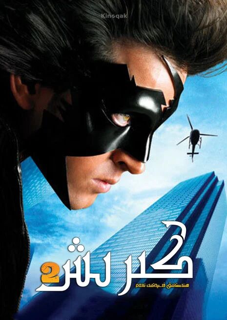 كىرىشنا 2-بۆلۈم