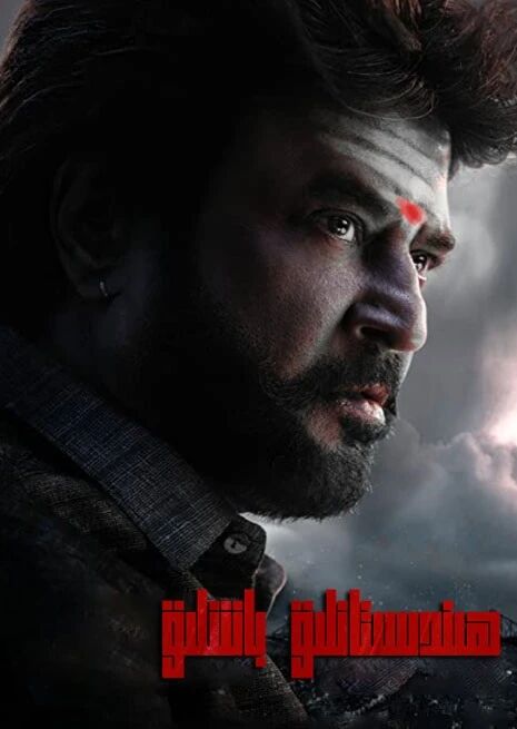 ھىندىستانلىق باشلىق