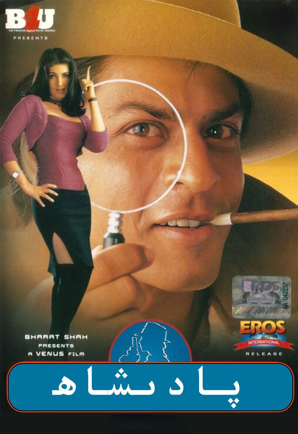 پادىشاھ(شارۇلخان)N