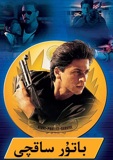 باتۇر ساقچى (شارۇلخان)