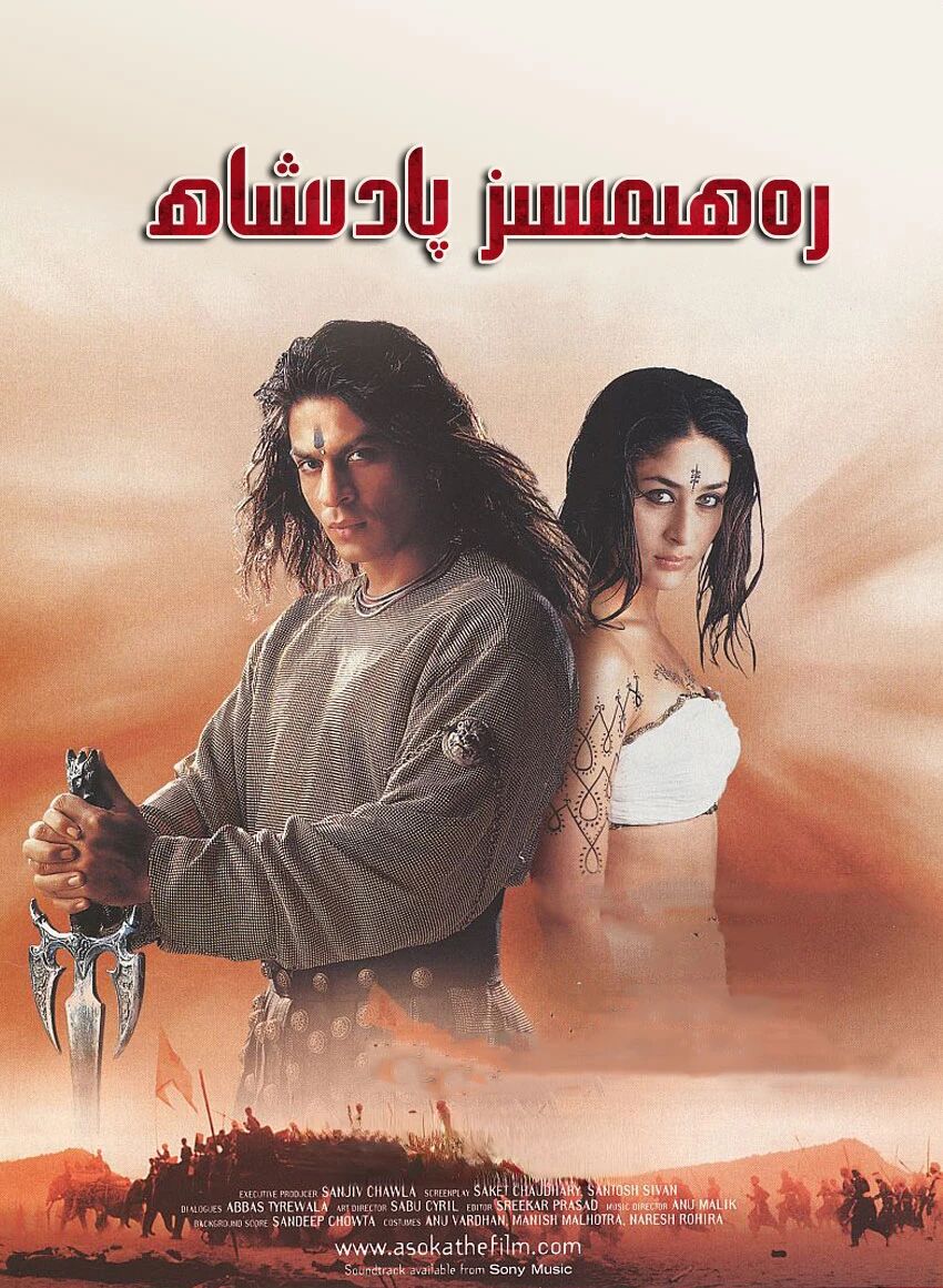 رەھىمسىز پادىشاھ (شارۇلخان)