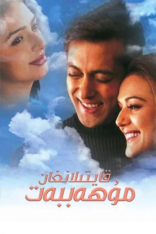 قايتىلانغان مۇھەببەت