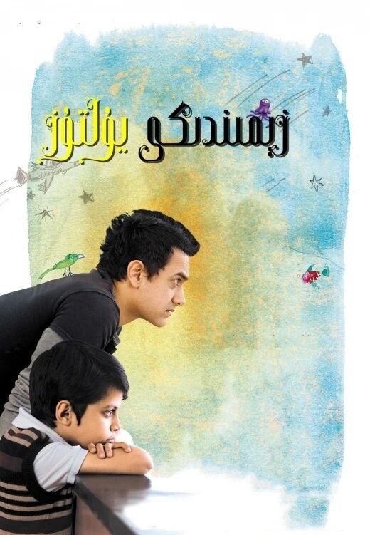 زېمىندىكى يۇلتۇز