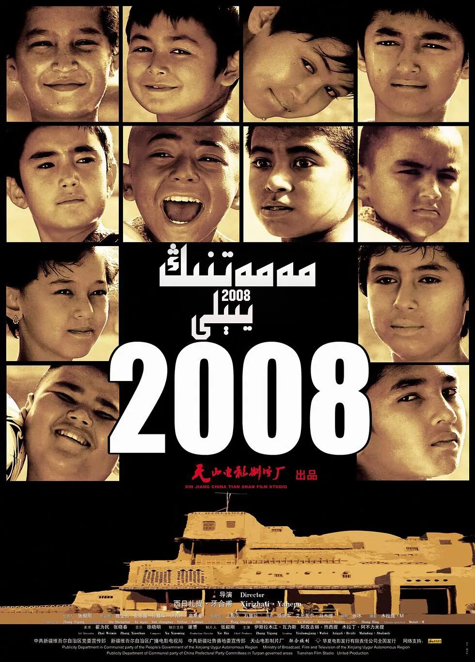 مەمەتنىڭ2008-يىلى