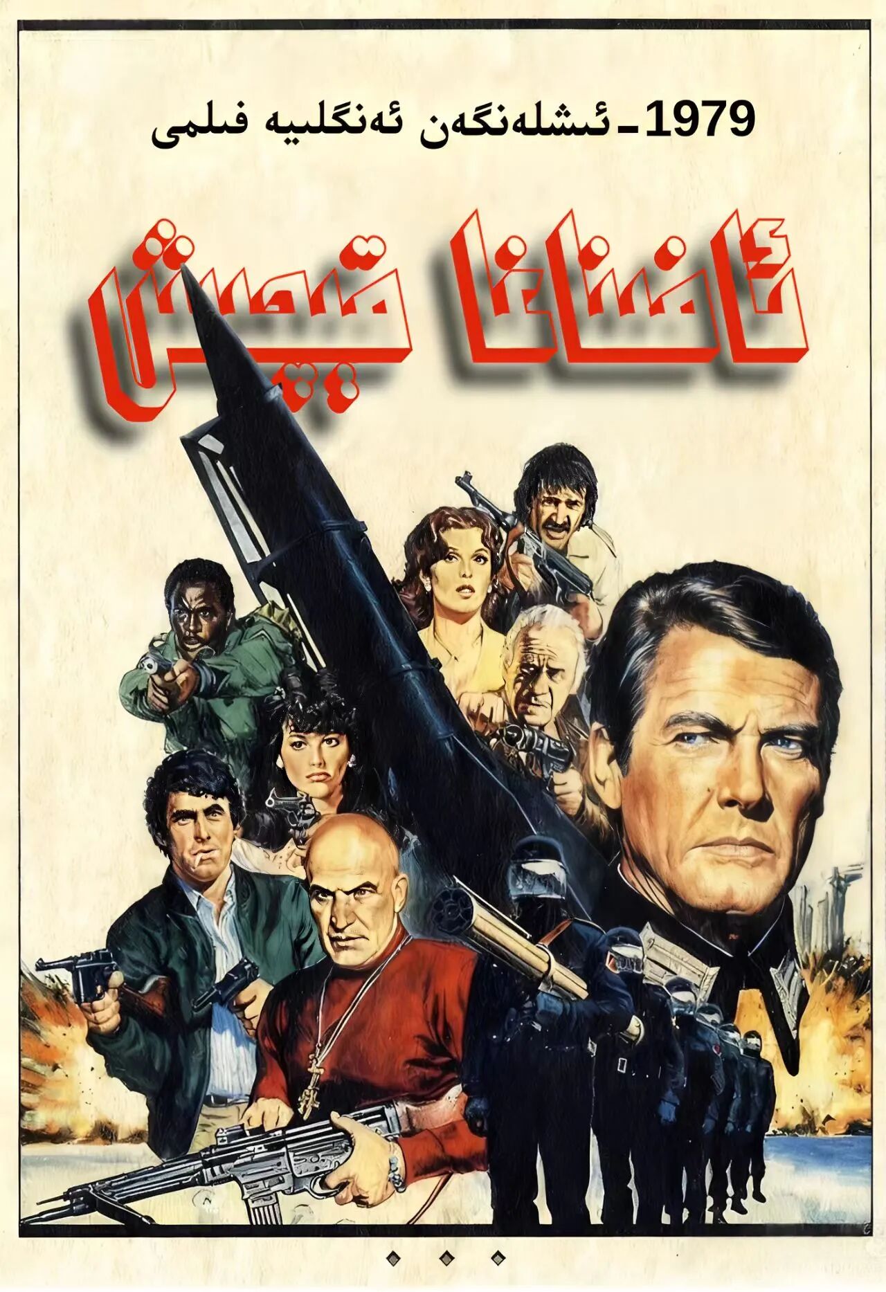 ئافىناغا قېچىش