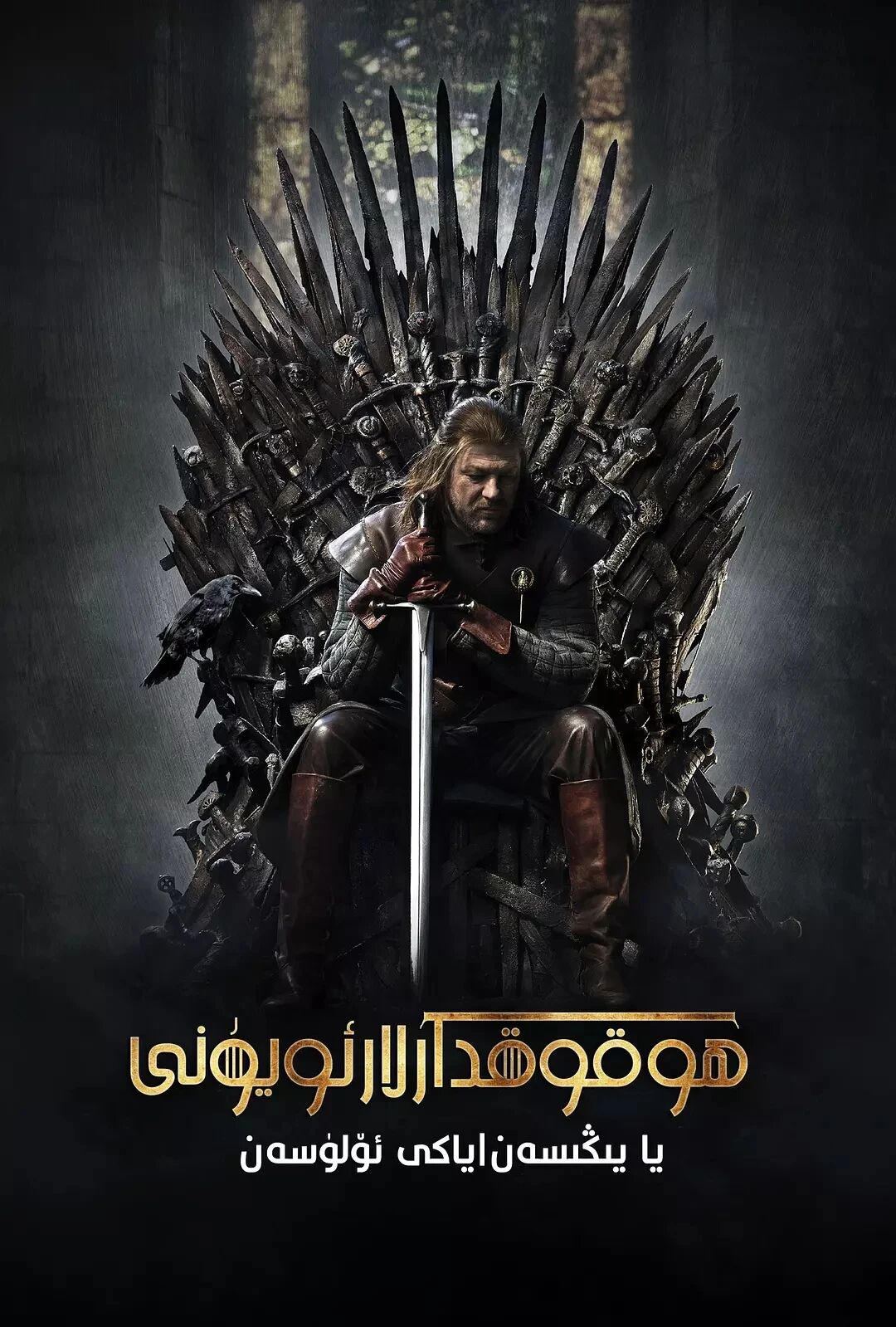 ھۇقوقدارلار ئويۇنى