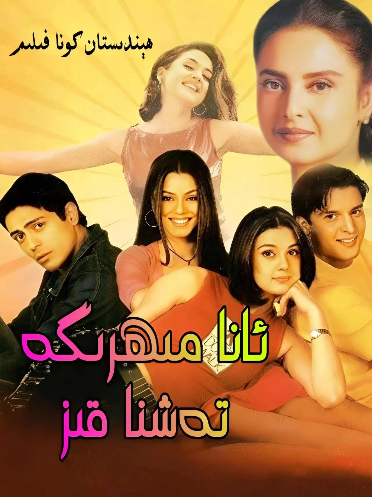 ئانا مېھرىگە تەشنا قىز