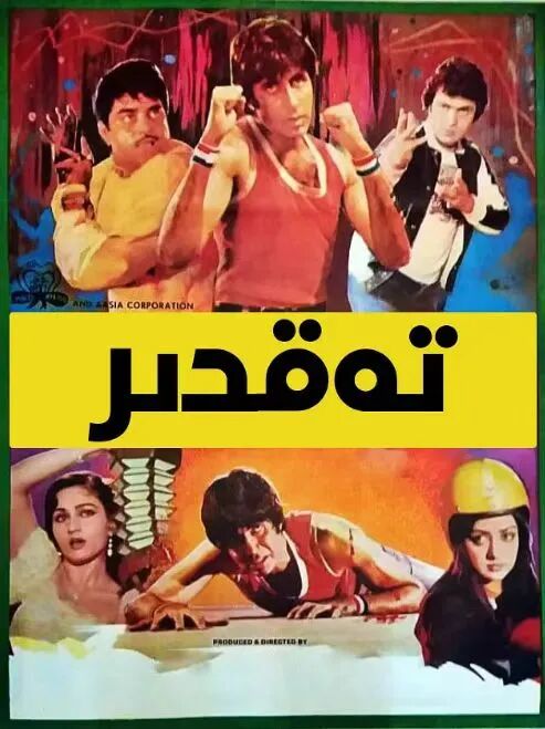تەقدىر