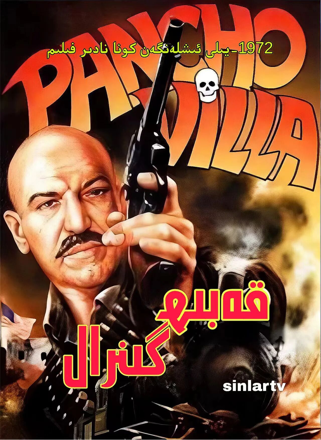 قەبىھ گىنرال