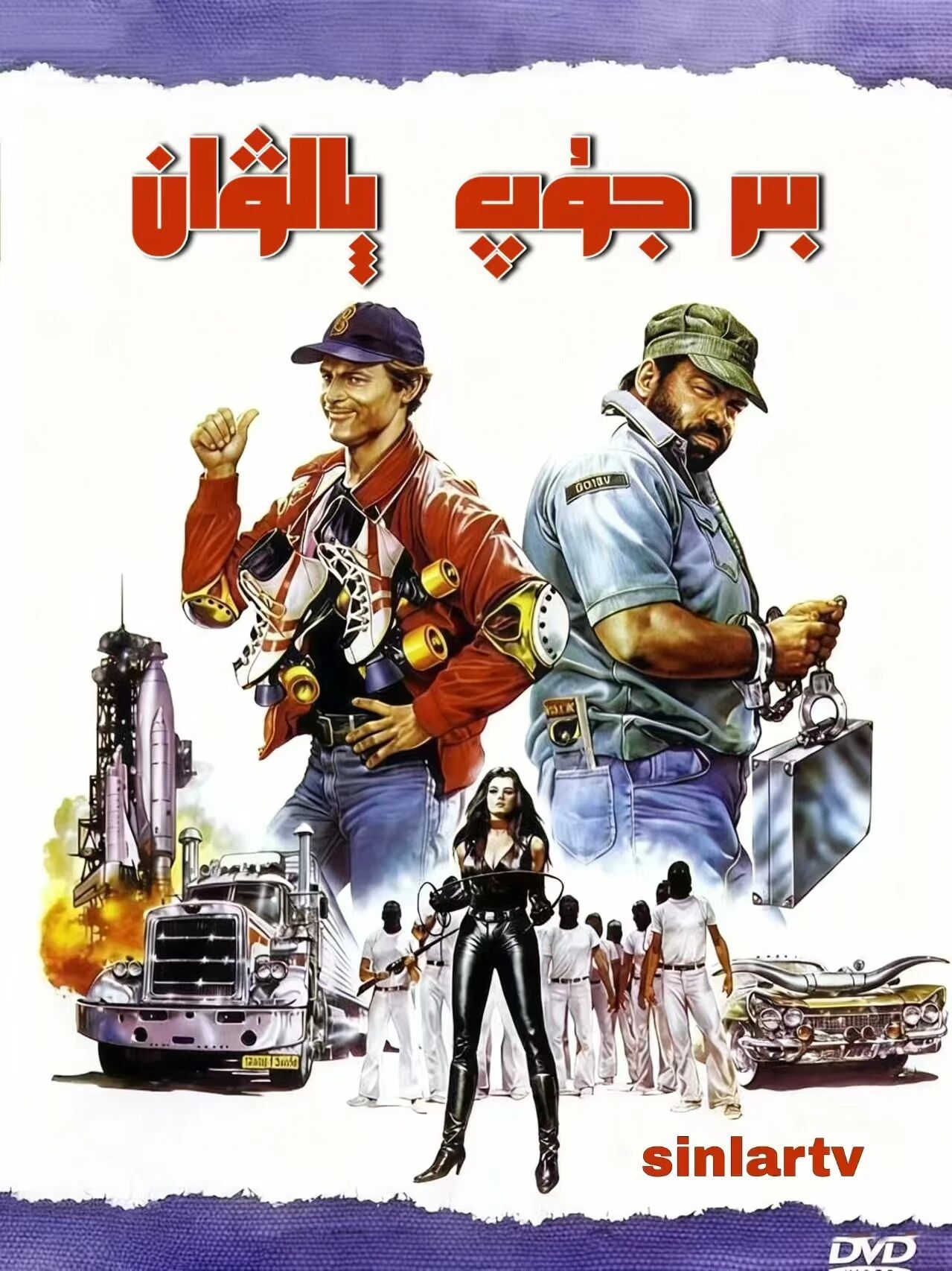 بىر جۈپ پالۋان