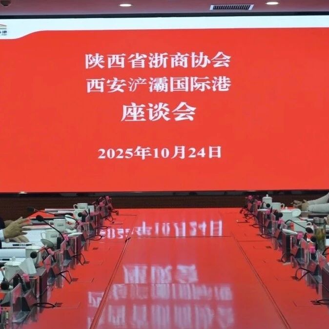 陕西省浙江商会