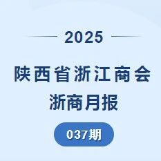 陕西省浙江商会