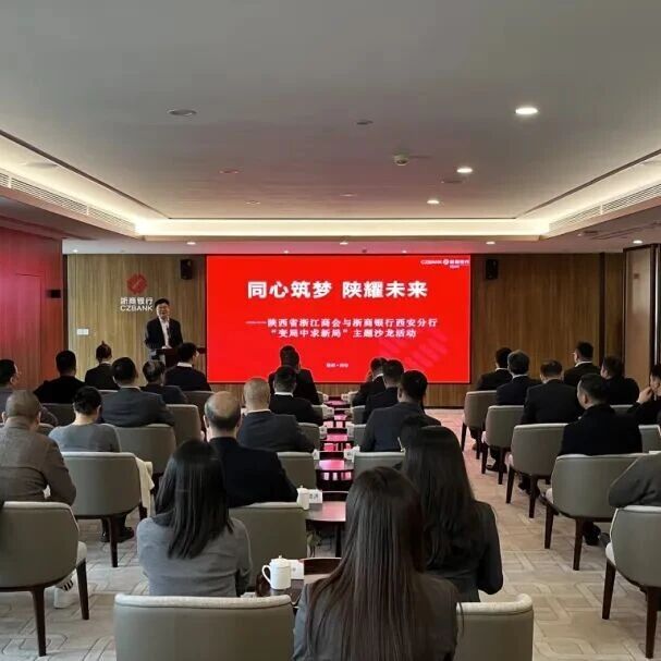 陕西省浙江商会