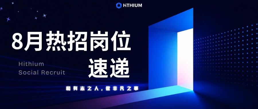 社招 | 火热盛夏，来海辰共创非凡之事！