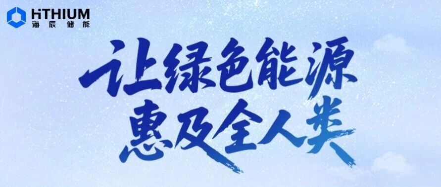 海辰储能2026届实习