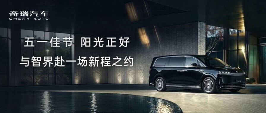 社招 | 五一新程已启 智界汽车诚邀您的加入！
