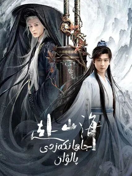 جاھانكەزدى پالۋان