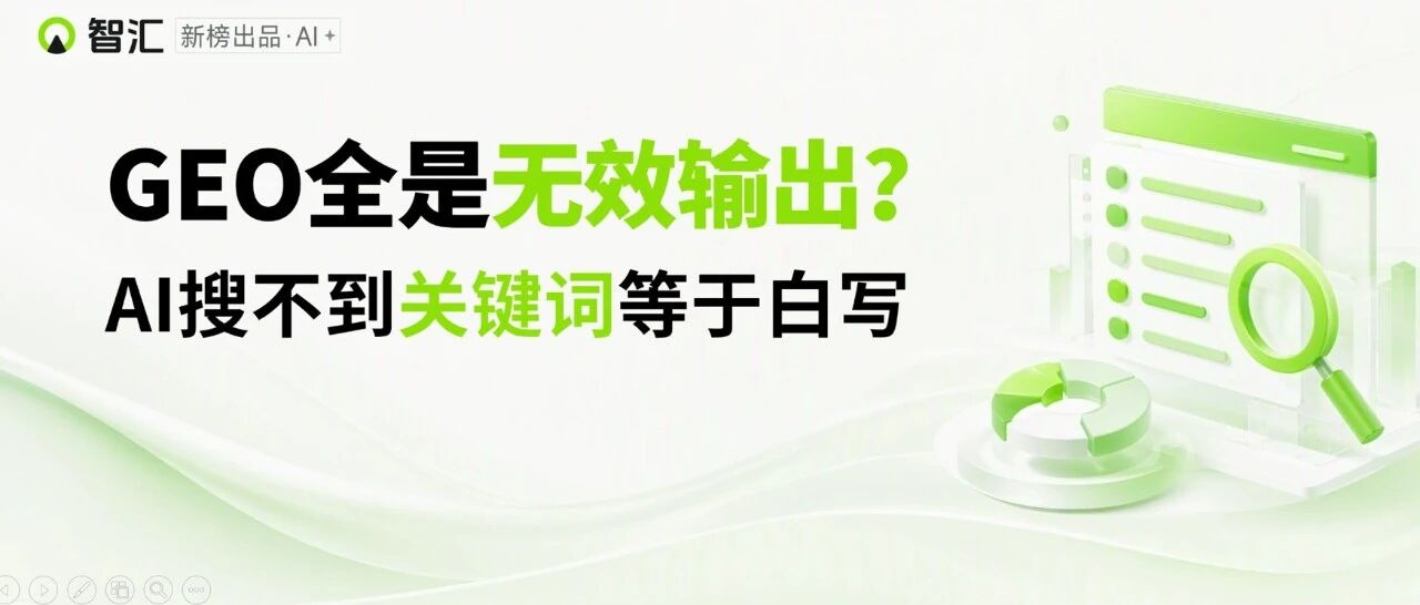 想让AI推荐你的品牌？先搞懂它怎么搜文章