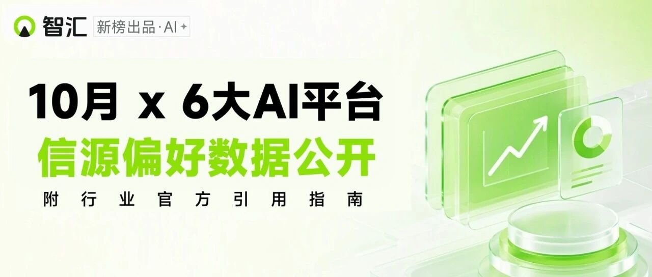 10月最新GEO行业信源数据公开！10大行业 × 主流AI平台官方引用指南
