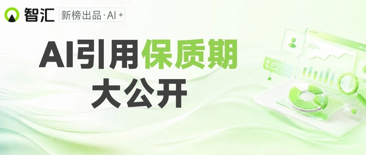全网大公开：AI判定文章“过期”的标准，终于测出来了