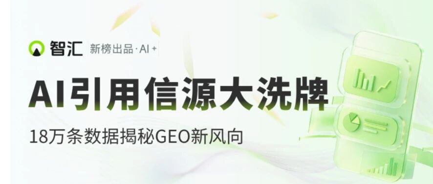 风向突变！3·15后AI平台信源大洗牌，品牌该跟进了