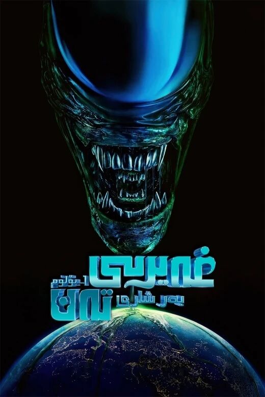 غەيرى تەن :يەرشارى海报