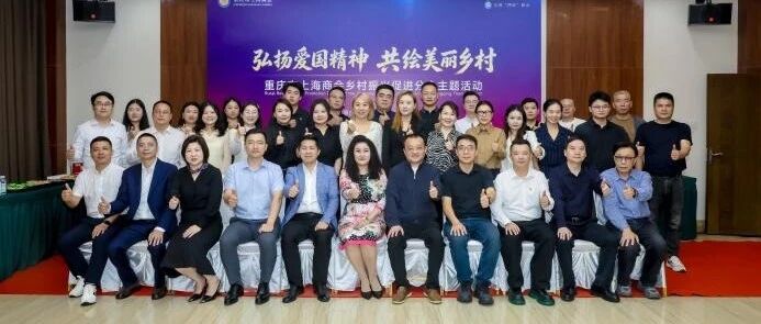 重庆市上海商会云平台