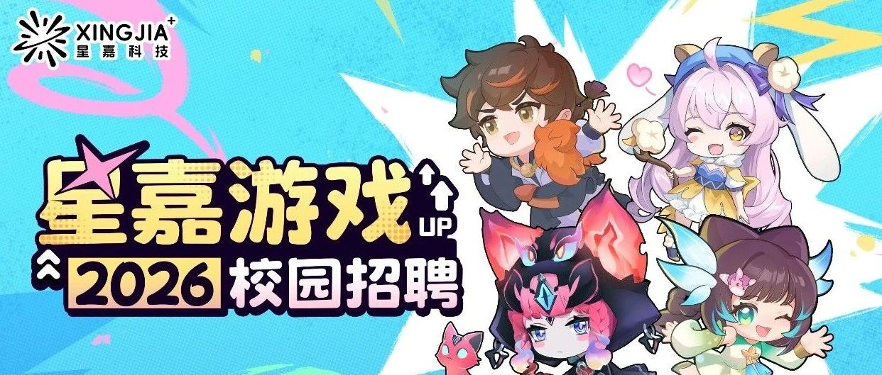 星嘉科技2026届实习