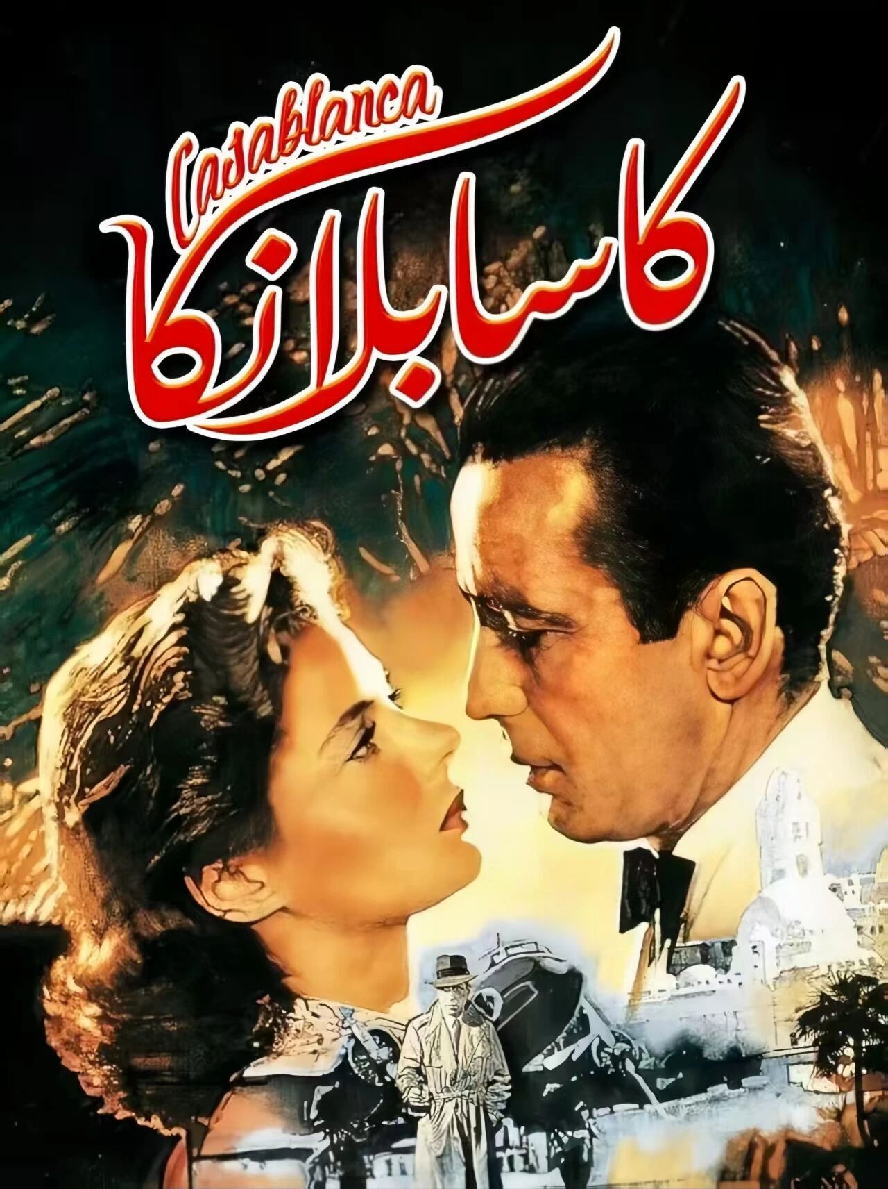 كاسابلانكا