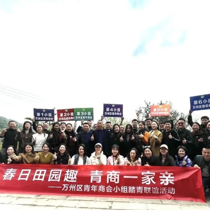 重庆市万州区青年商会