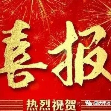 重庆市万州区青年商会