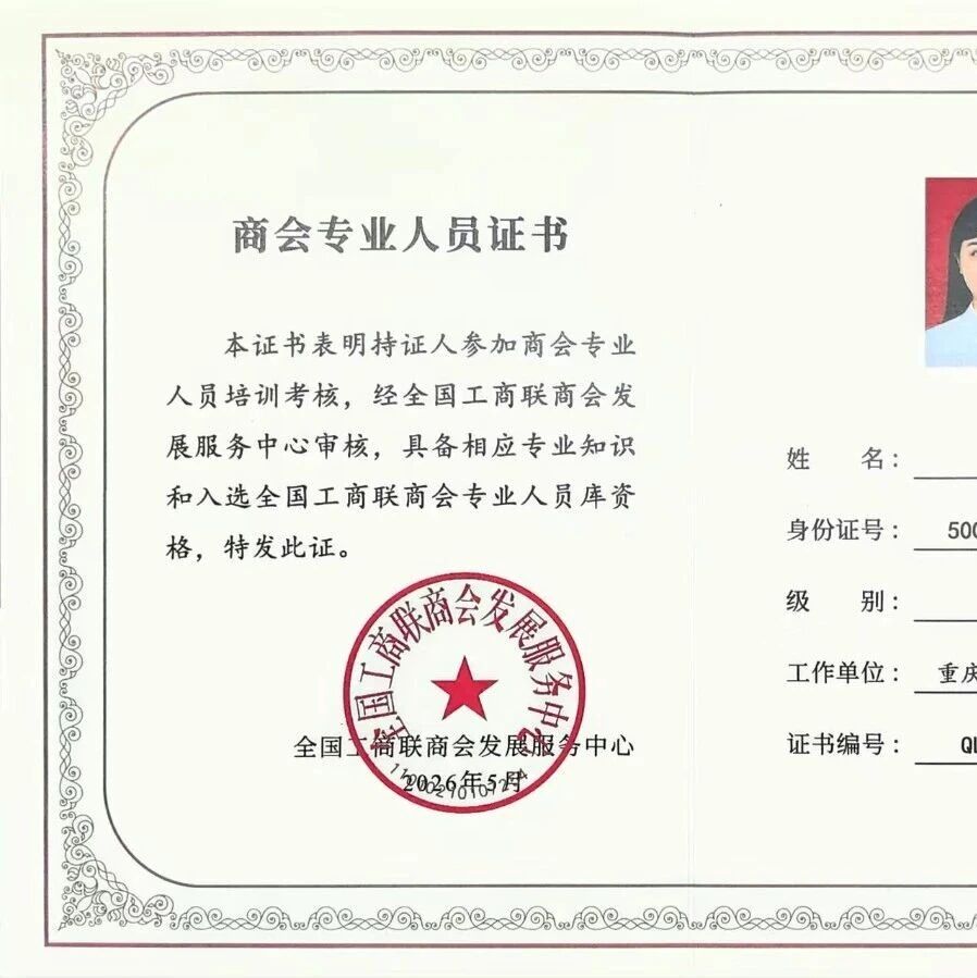 重庆市万州区青年商会