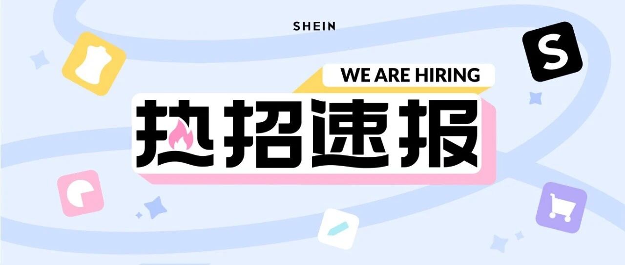 SHEIN100实习