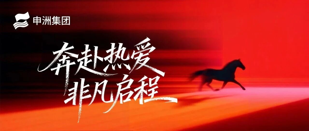 6月热招 | 奔赴热爱，非凡启程