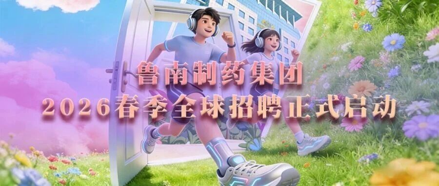 2026届接班人计划