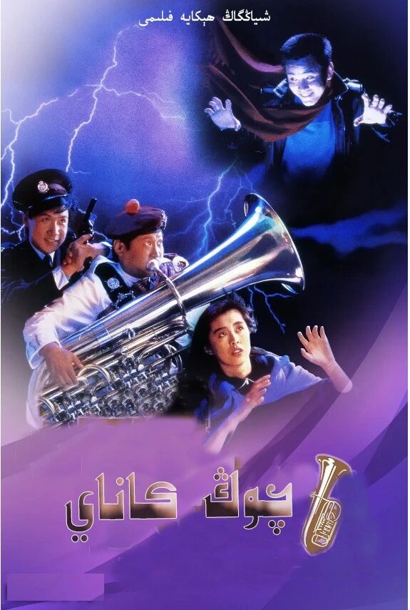 چوڭ كاناي