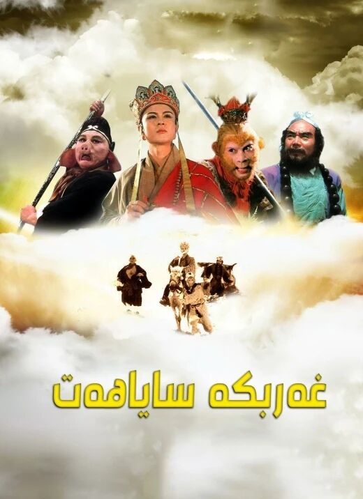 غەرىپكە ساياھەت 1-بۆلۈم