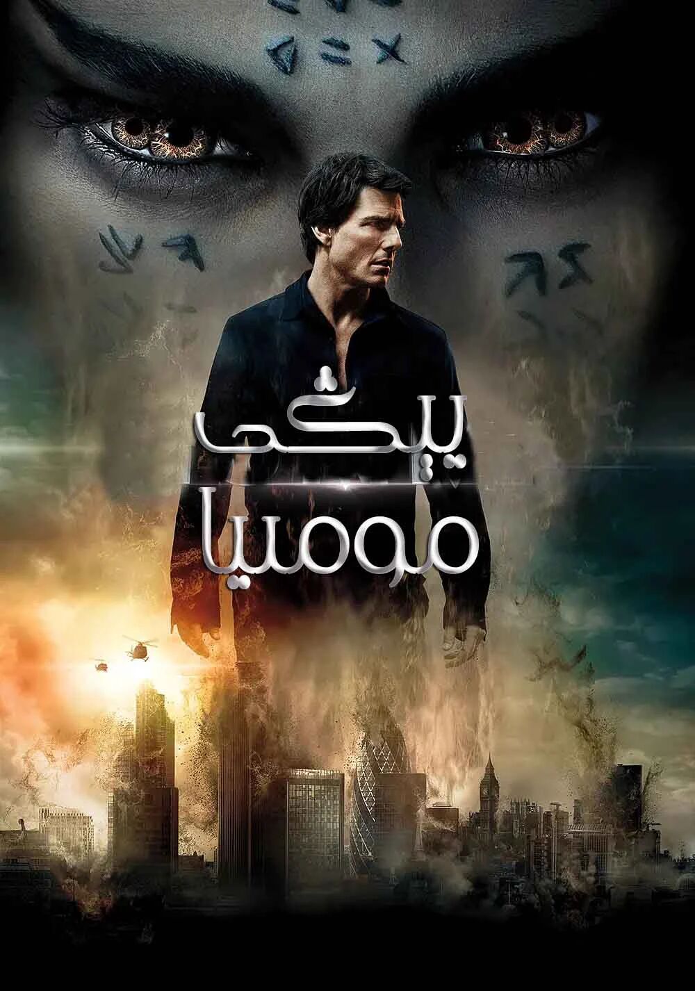 مومىيا 4-بۆلۈم