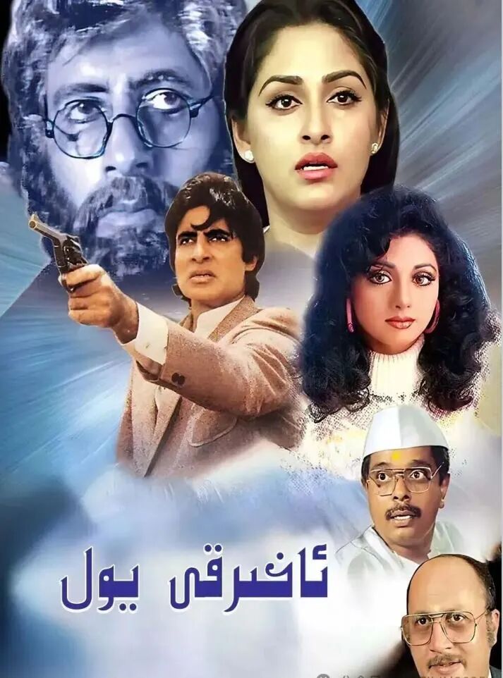 ئاخىرقى يول