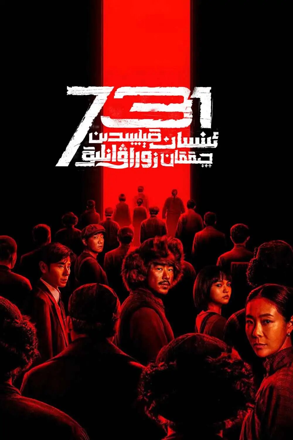 رەزىل قىلمىش