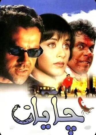 چايان