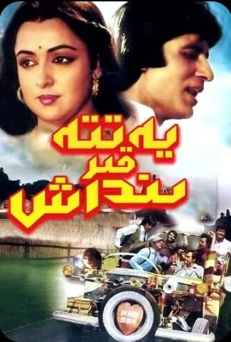 يەتتە قىرىنداش