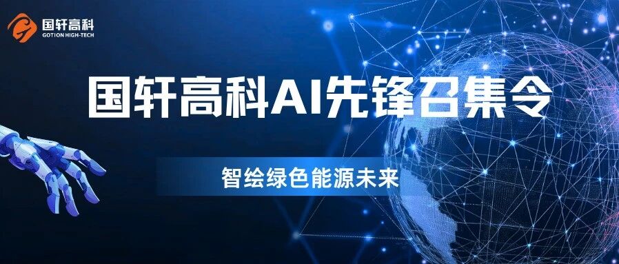 国轩高科26社招