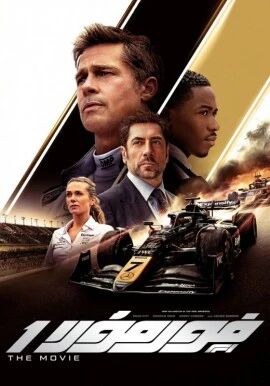 F1:خەتەرلىك مۇسابىقە