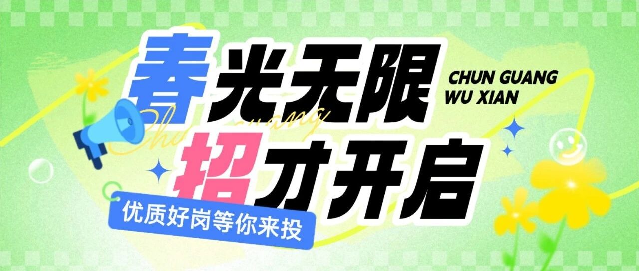 26春招