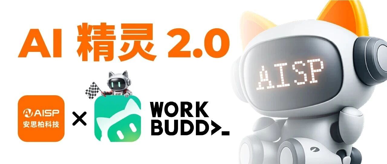 动口不动手！安思柏AI精灵2.0中秋前夕发布，牵手腾讯WorkBuddy让网络音频系统“听懂人话”